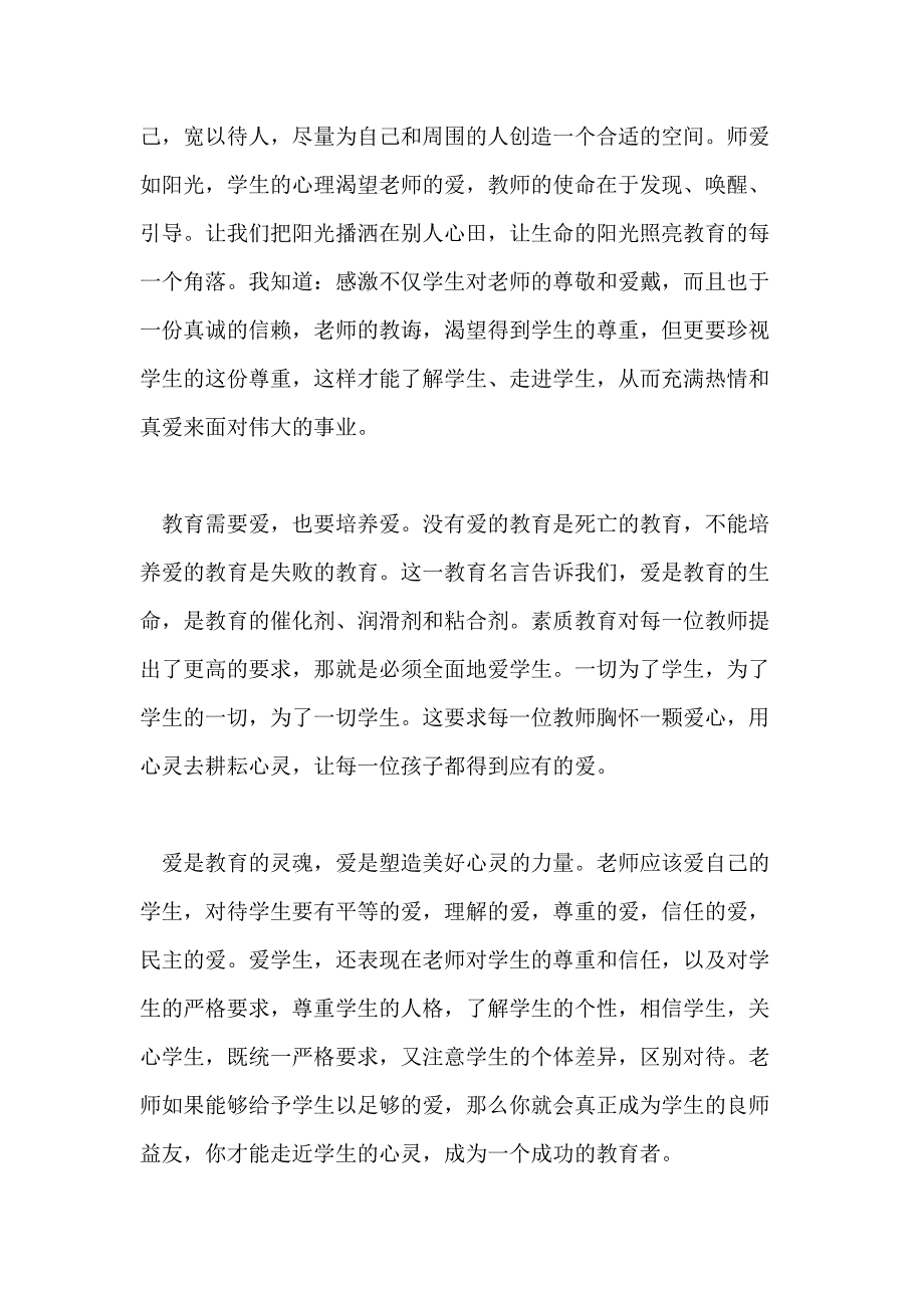 【热门】班主任培训心得体会模板汇总2020_第2页