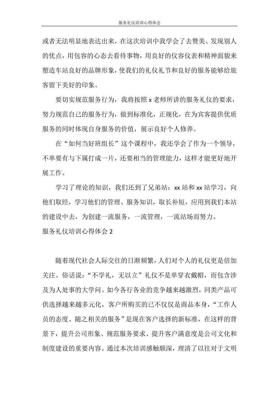 心得体会 服务礼仪培训心得体会_第2页