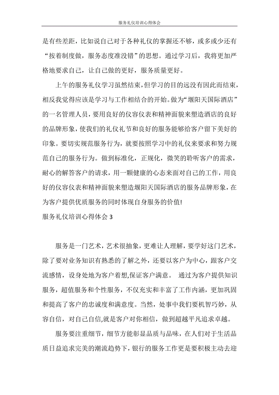 心得体会 服务礼仪培训心得体会_第4页