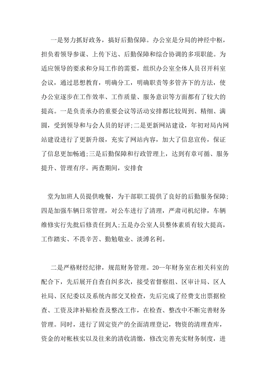 2020个人述职述廉报告范例_第4页