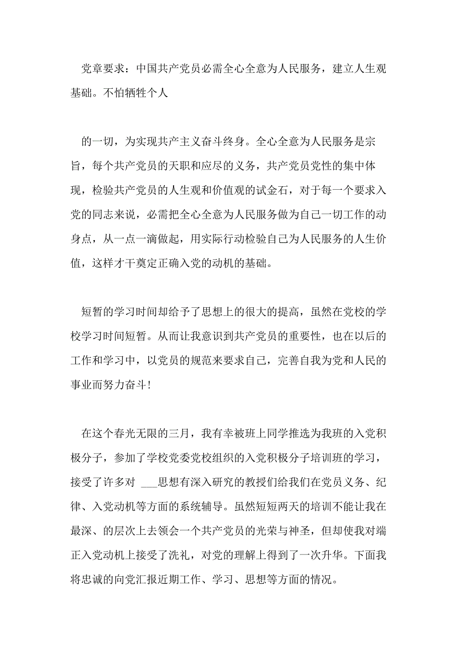 公务员党校学习心得体会例文_第3页