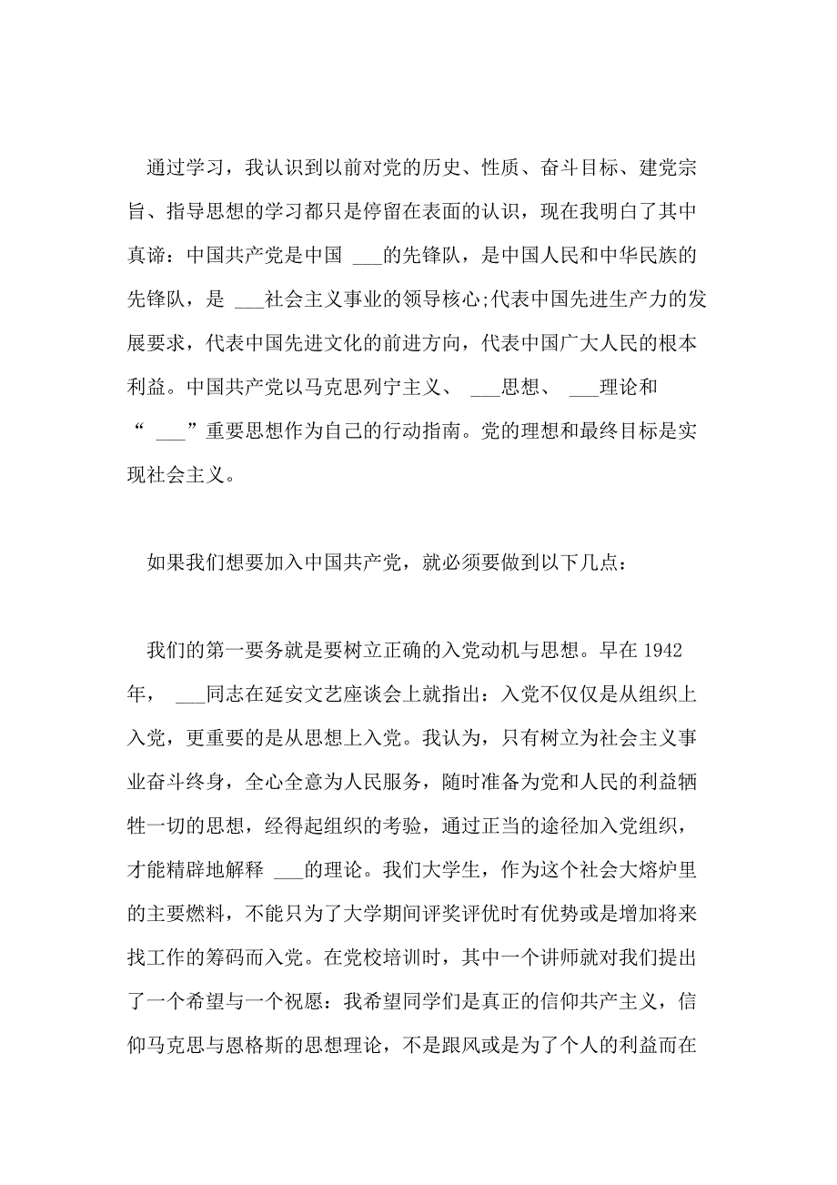 公务员党校学习心得体会例文_第4页