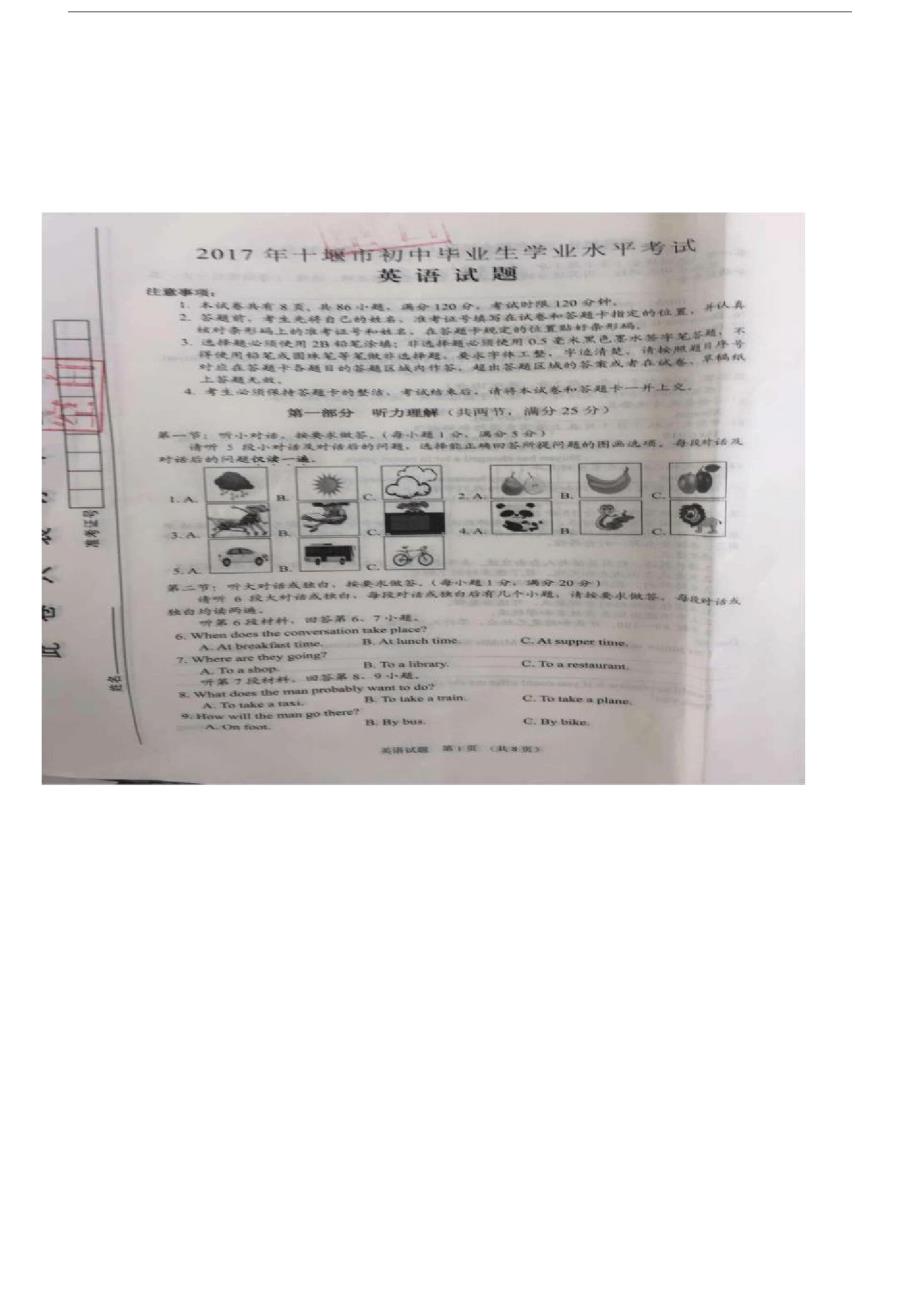 20XX年十堰市中考英语试题与答案.doc_第1页