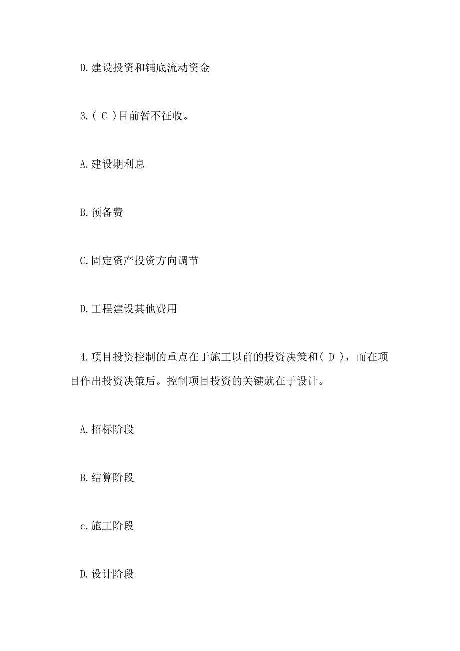 2018年监理工程师《理论与法规》备考模拟题（十）_第2页