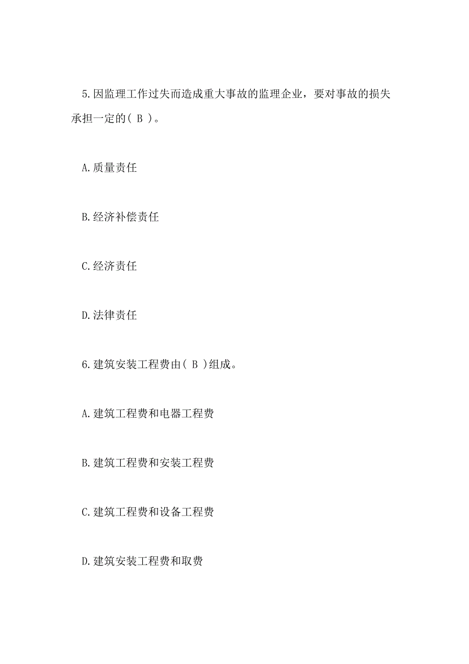 2018年监理工程师《理论与法规》备考模拟题（十）_第3页