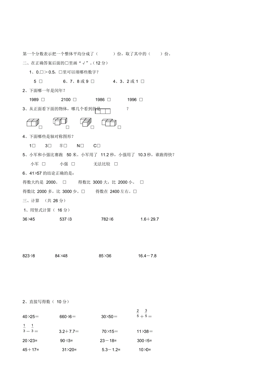 2020—2021年新苏教版三年级下册数学期末复习试卷.doc_第2页