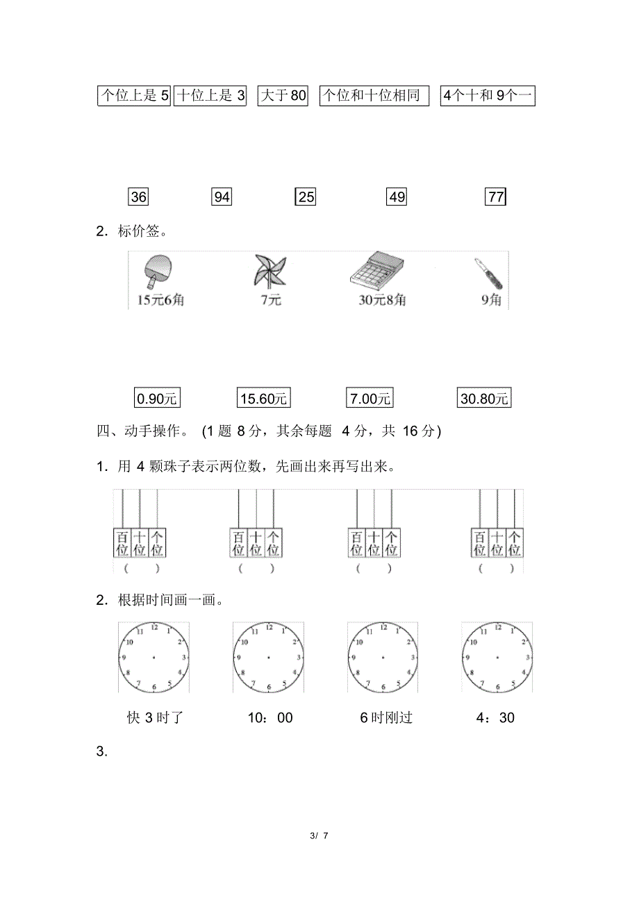 【冀教版】一年级数学下册《期中测试卷》(附答案)_第3页