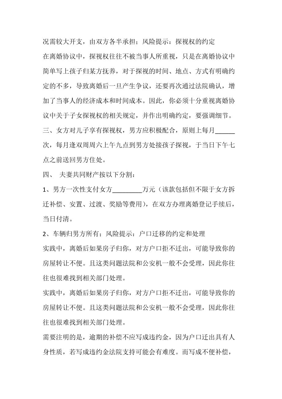 北京民政局离婚协议书通用版_第2页