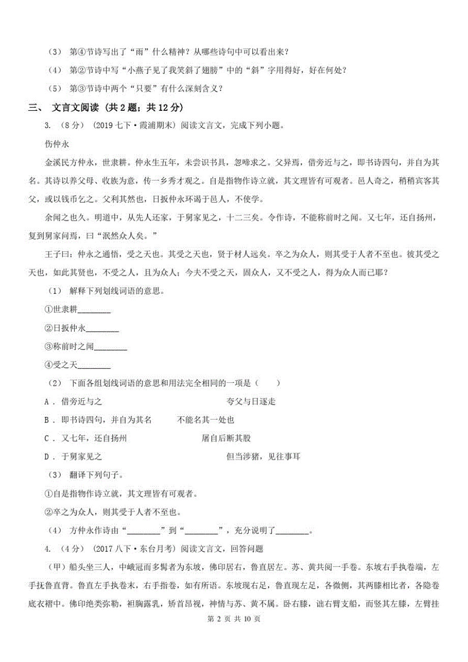 辽宁省抚顺市九年级下学期语文中考第二次模拟考试试卷_第2页