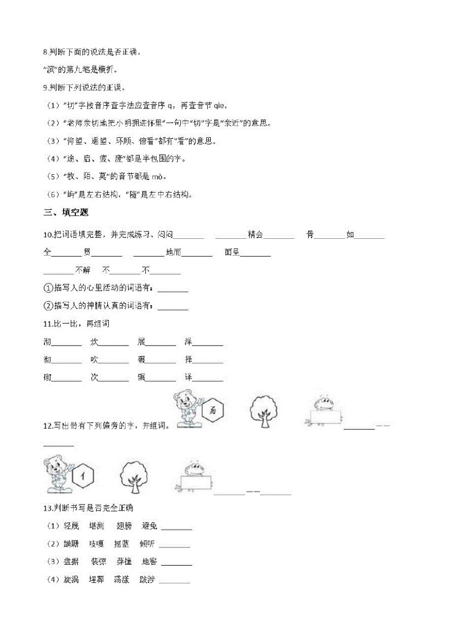 六年级下册语文试题-暑假专题训练字形(四)全国通用含答案_第2页