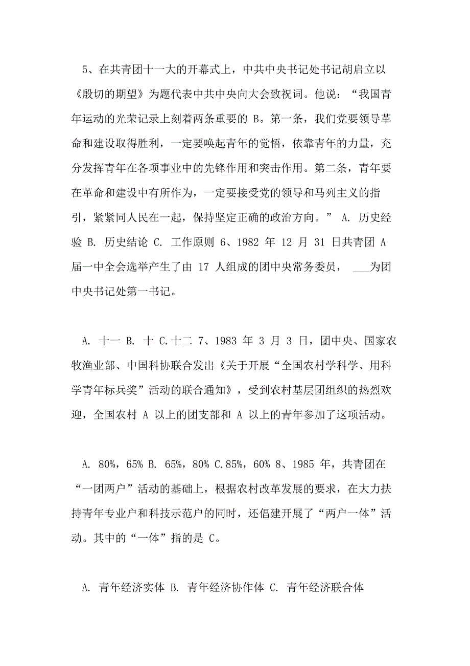 2020全国大学生党团知识竞赛题库及答案（共180题）_第2页