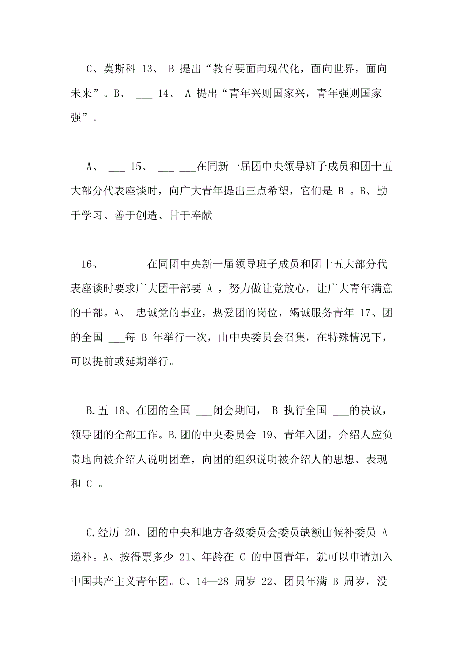 2020全国大学生党团知识竞赛题库及答案（共180题）_第4页