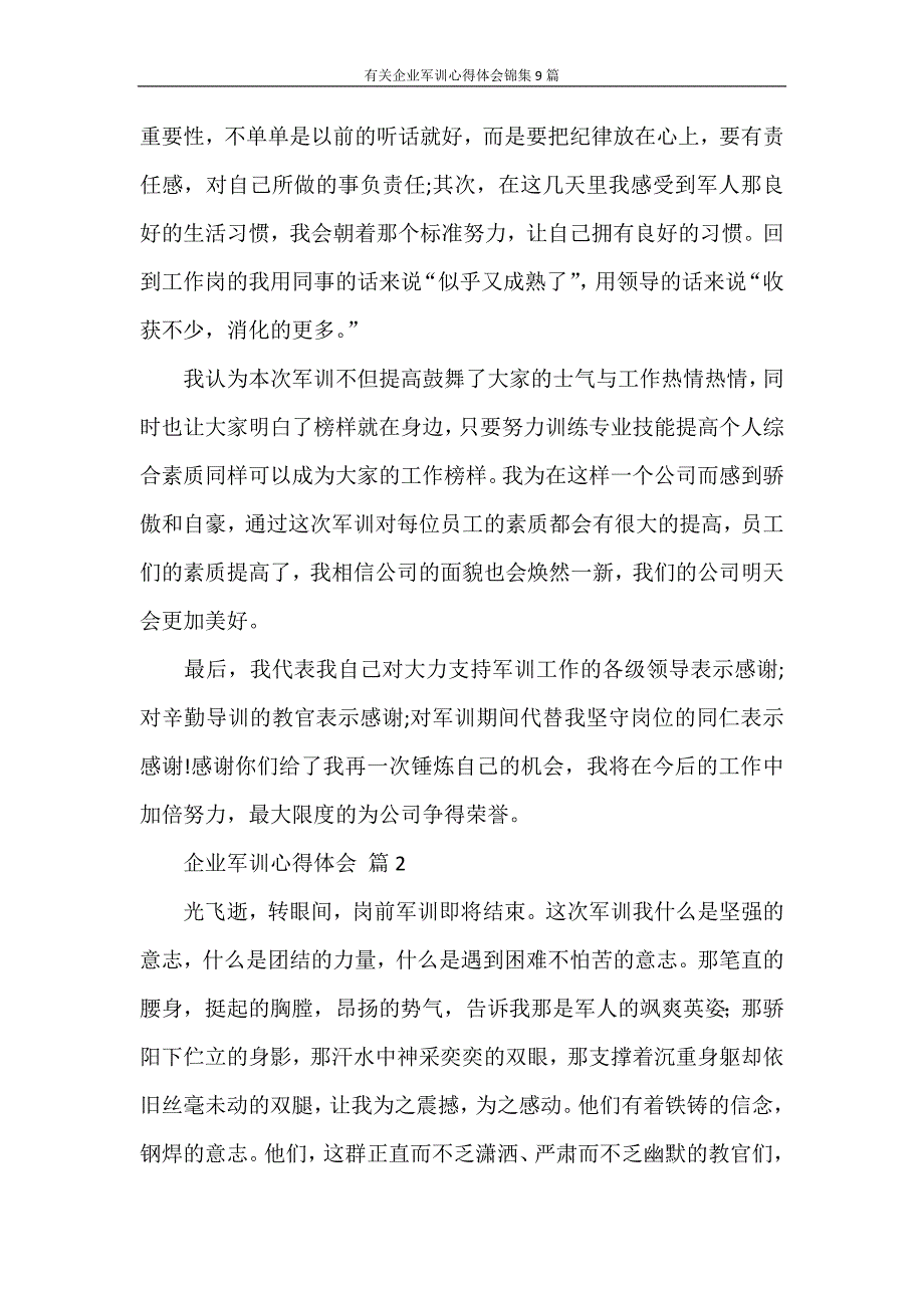 心得体会 有关企业军训心得体会锦集9篇_第2页