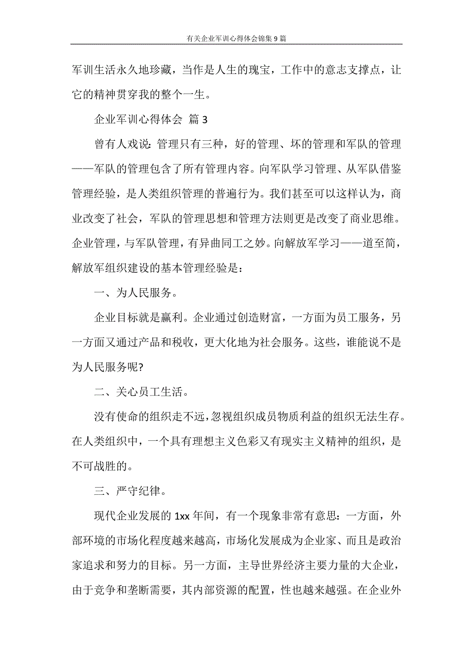 心得体会 有关企业军训心得体会锦集9篇_第4页