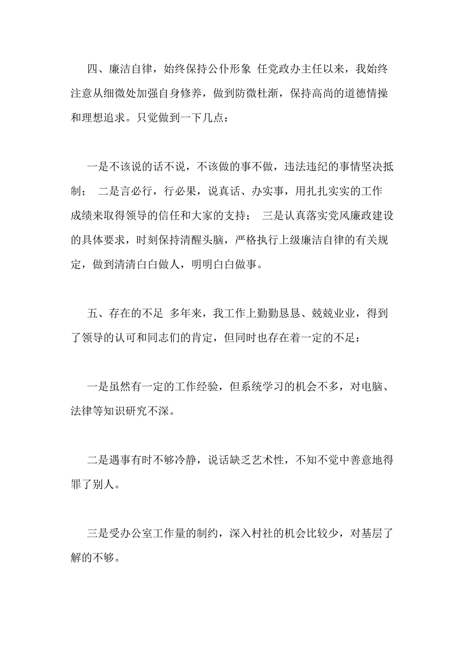 党政办主任述职报告(共合集)_第4页