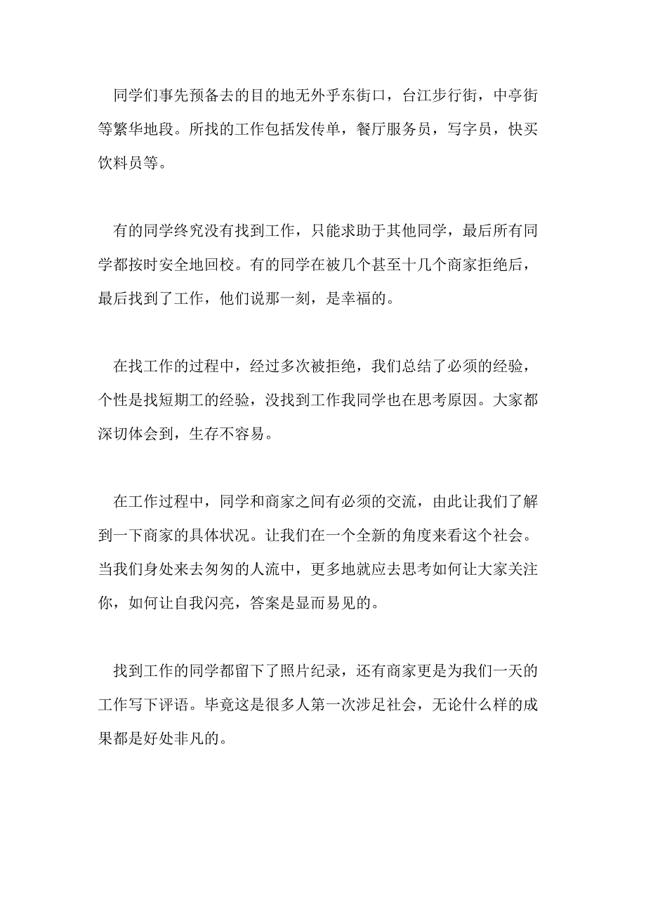 【精华】三下乡社会实践心得体会范本集合10篇文档_第2页