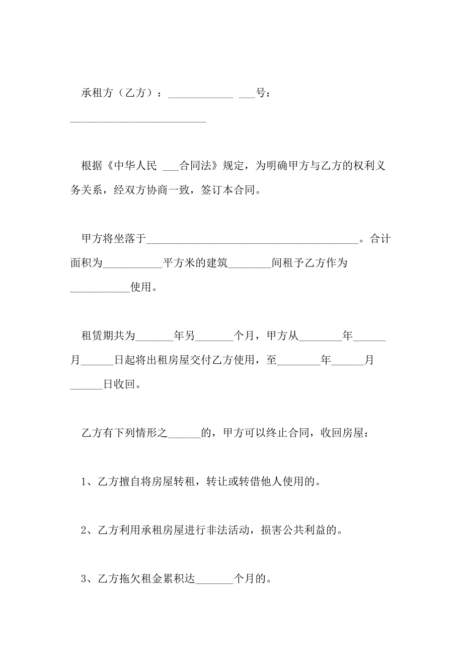 个人房屋租赁合同简版2020_第2页