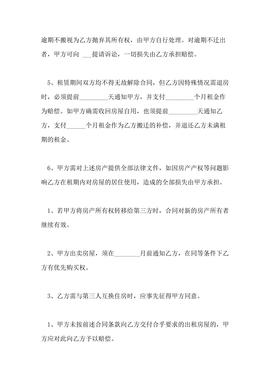 个人房屋租赁合同简版2020_第4页