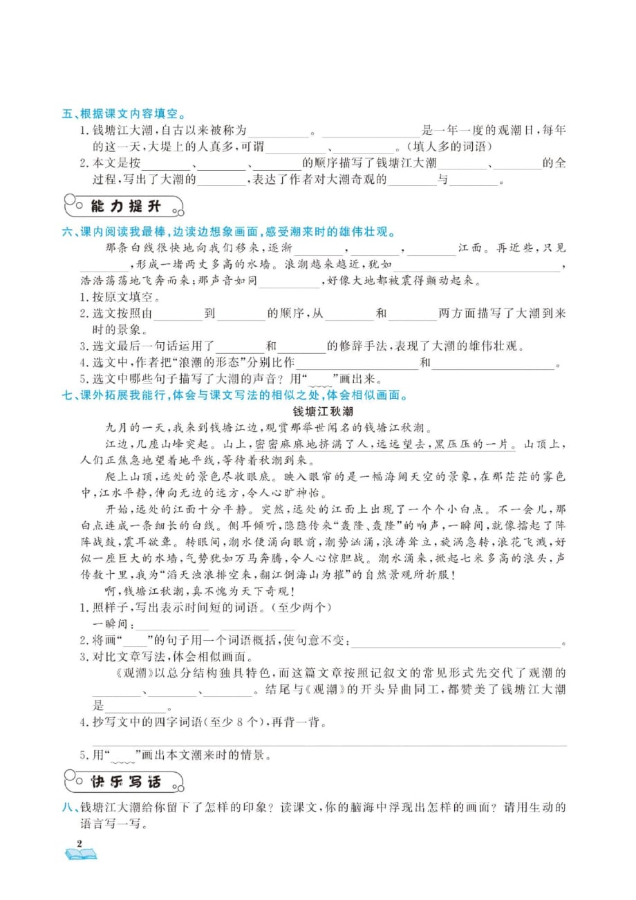 四年级上册语文试题- 第一单元（图片版、无答案）部编版_第2页