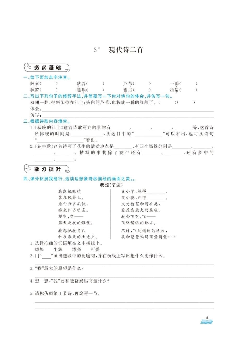 四年级上册语文试题- 第一单元（图片版、无答案）部编版_第5页