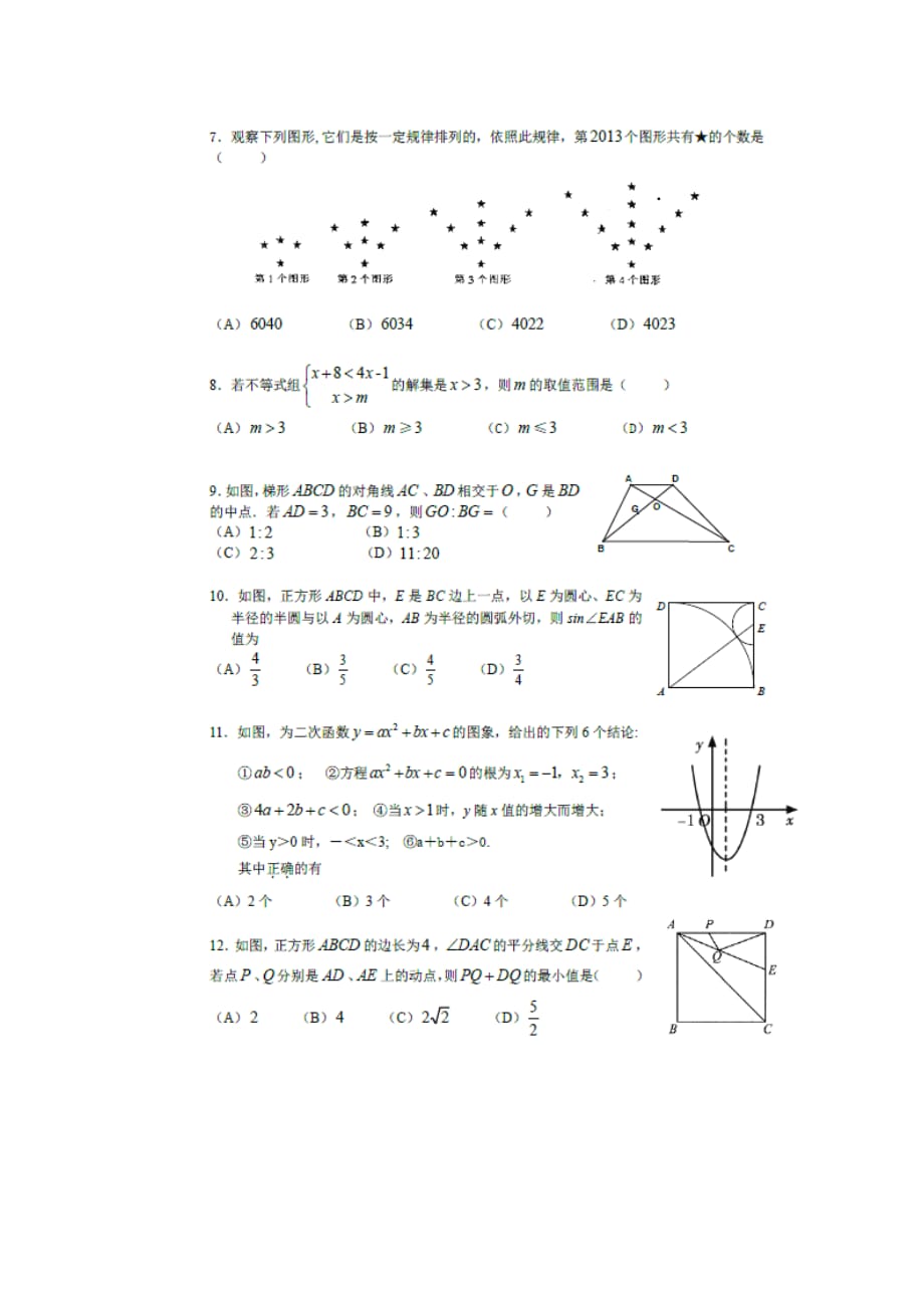 2013年深圳市中考数学模拟试题_第2页