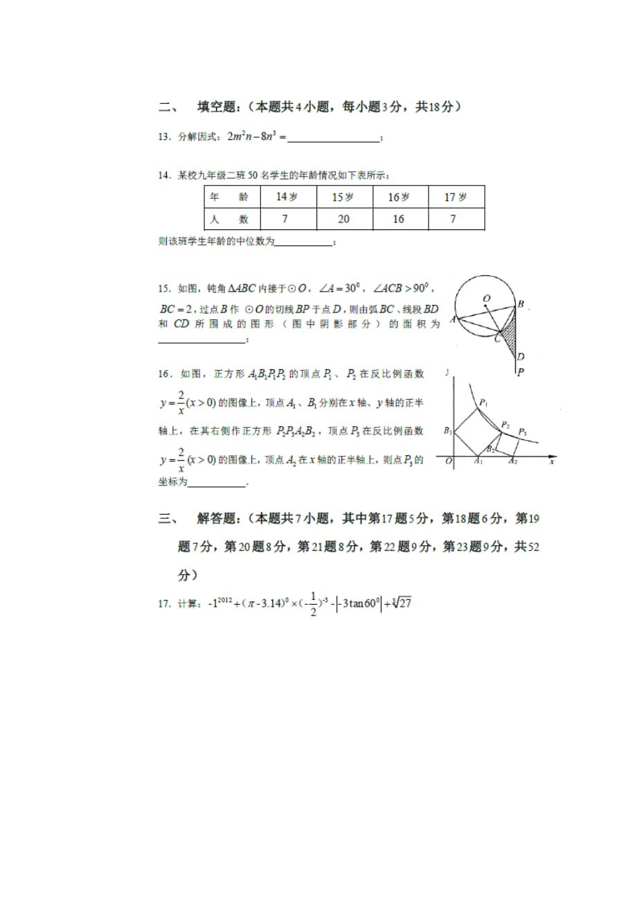 2013年深圳市中考数学模拟试题_第3页