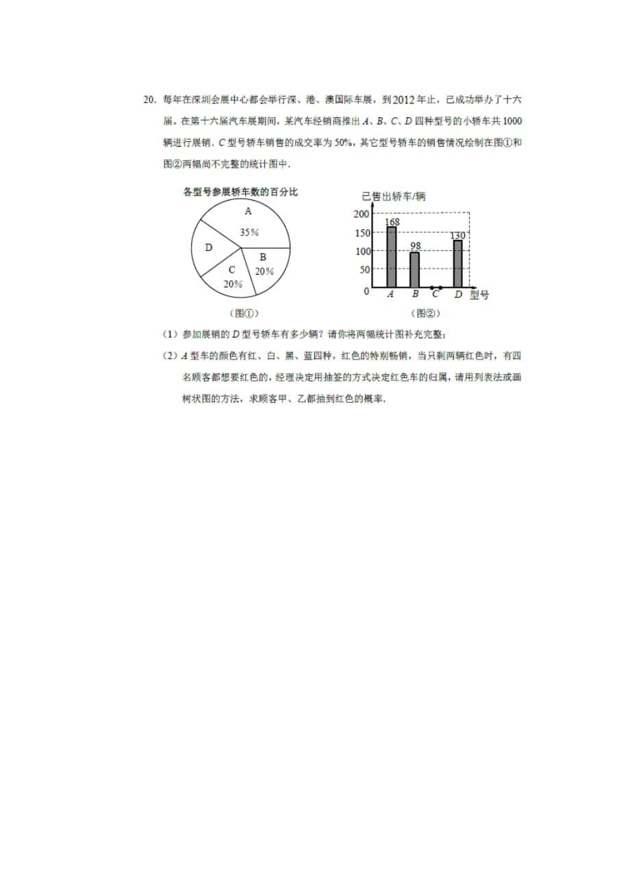 2013年深圳市中考数学模拟试题_第5页