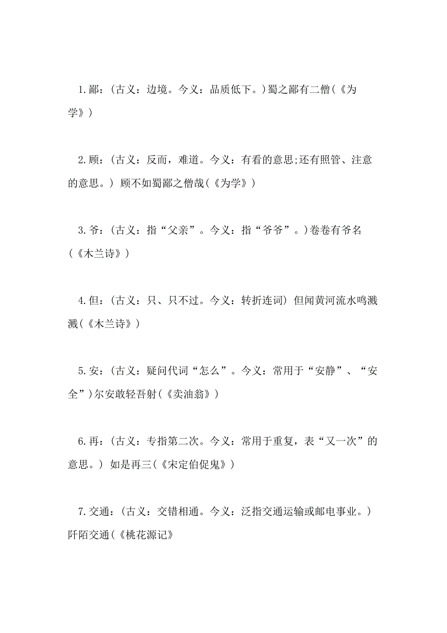 2020中考语文 必备古今异义词_第2页