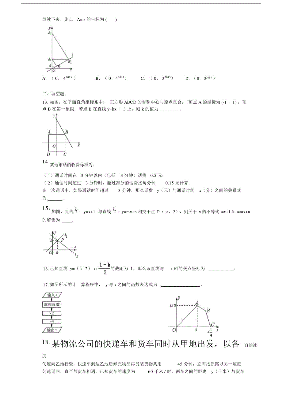 20xx年八年级数学下册一次函数专题复习50题(含答案).doc_第3页