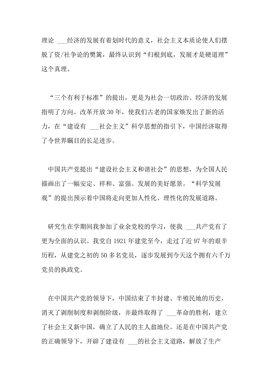 2018研究生入党申请书例文1500字_第2页