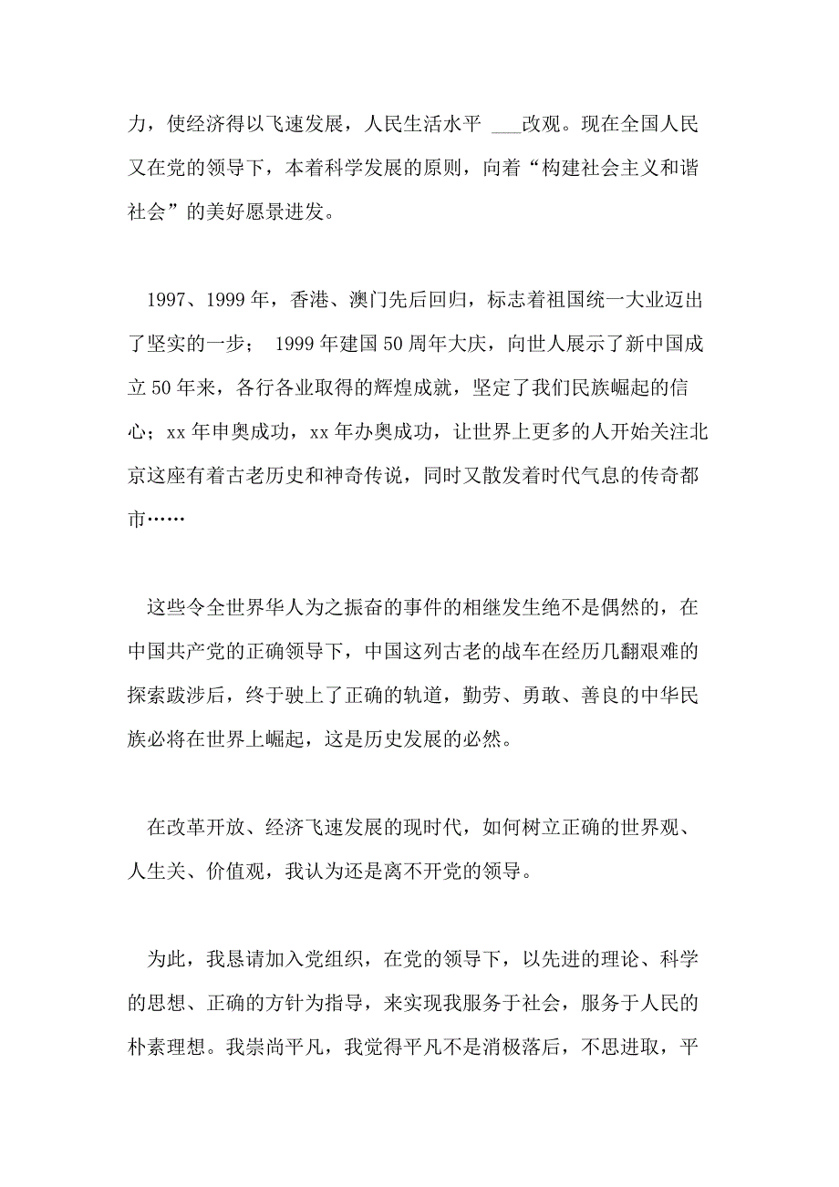 2018研究生入党申请书例文1500字_第3页