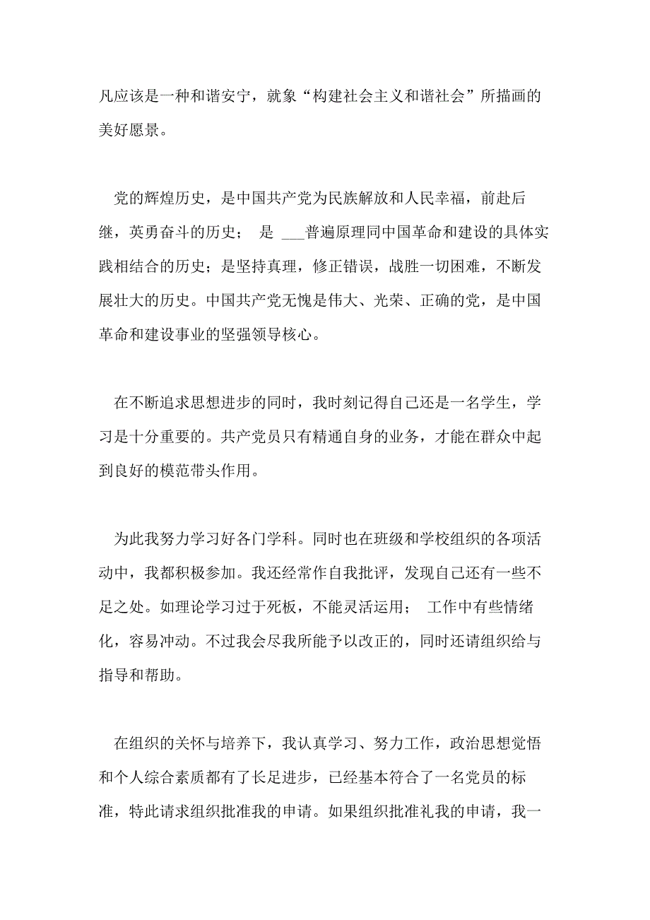 2018研究生入党申请书例文1500字_第4页