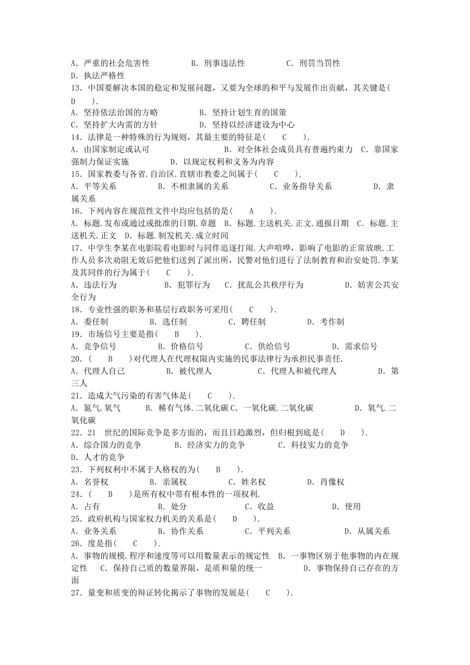 2016年贵州三支一扶考试真题【含答案】_第2页