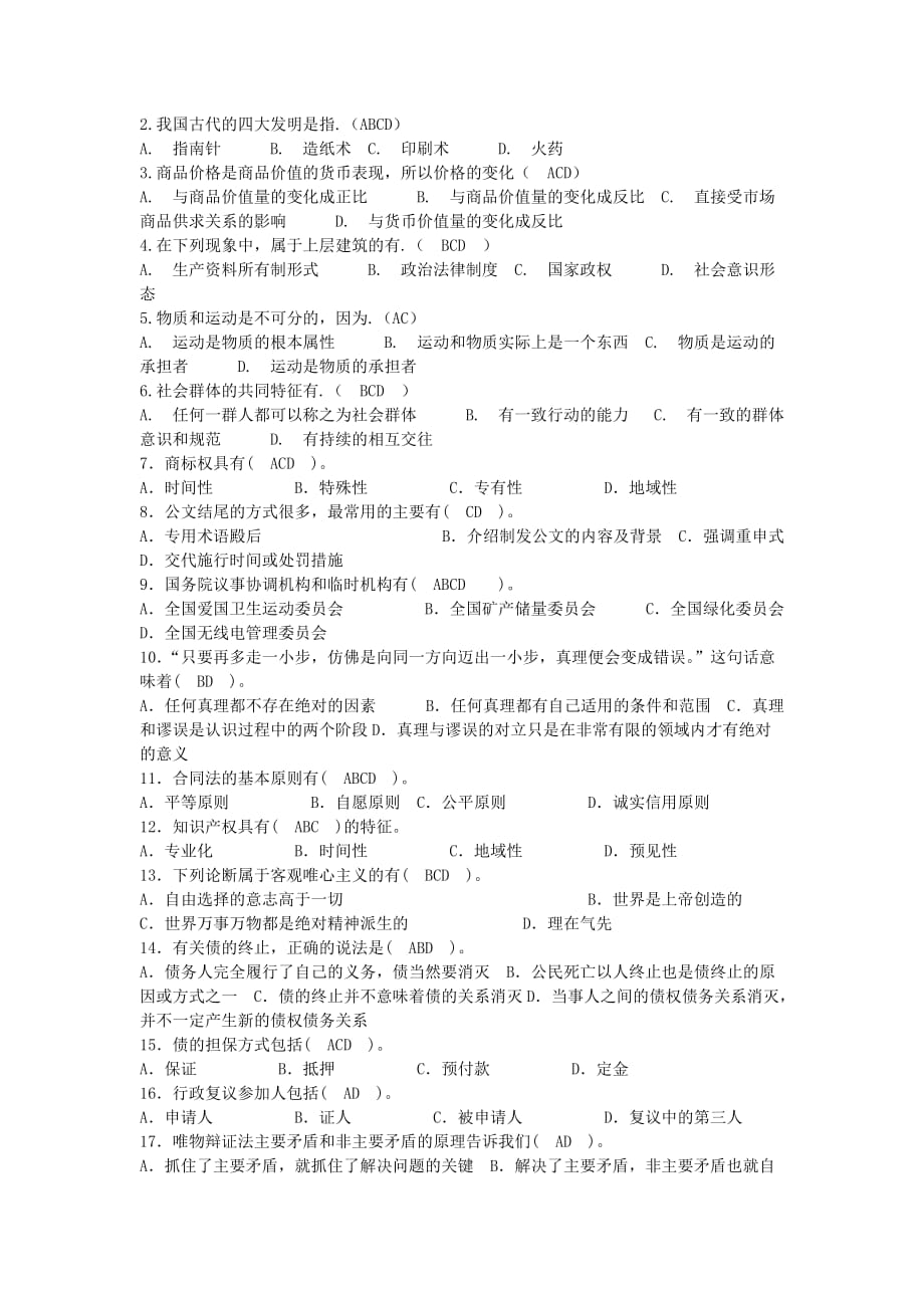 2016年贵州三支一扶考试真题【含答案】_第4页