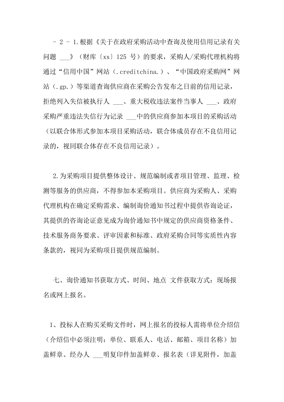 四川省乐山市五通桥区水务局2020防汛应急物资采购项目询价成交XX4619_第4页