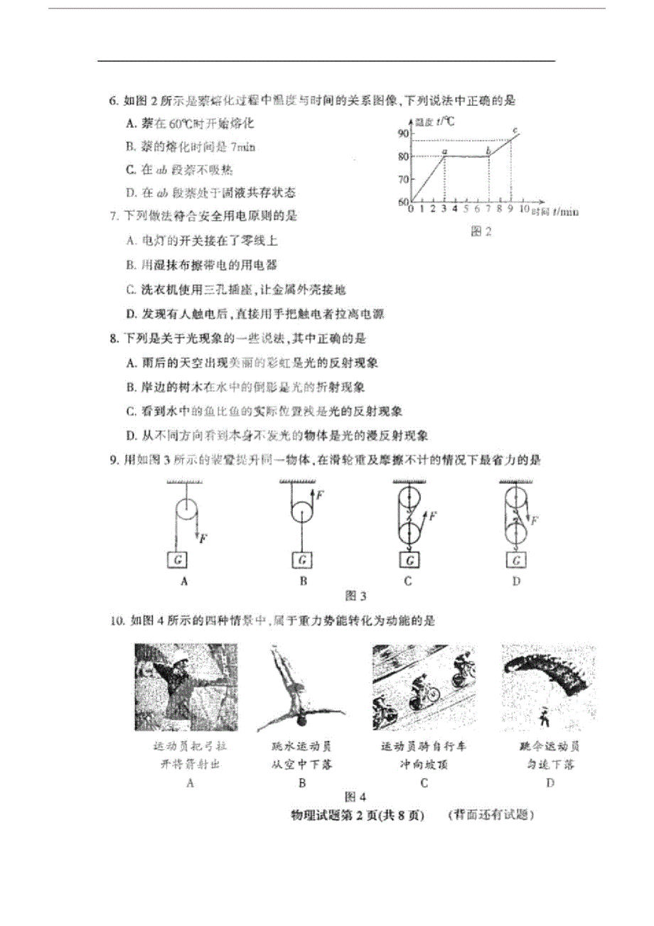 20xx年福建省三明市中考物理试题扫描版与答案.doc_第2页