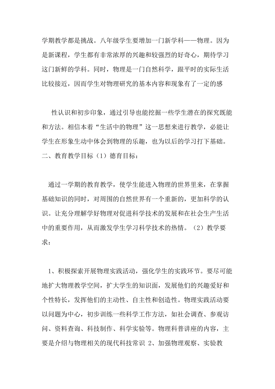 八年级教学教学计划范例_第4页