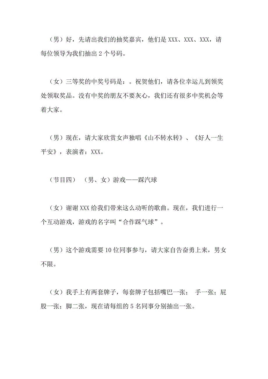 2020企业迎新晚会主持词_第4页