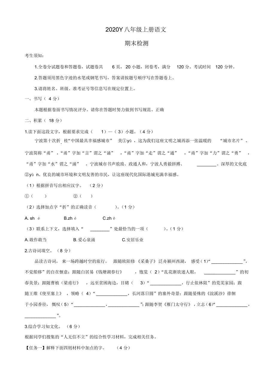 2020Y八年级上册语文期末考试卷(2)_第1页