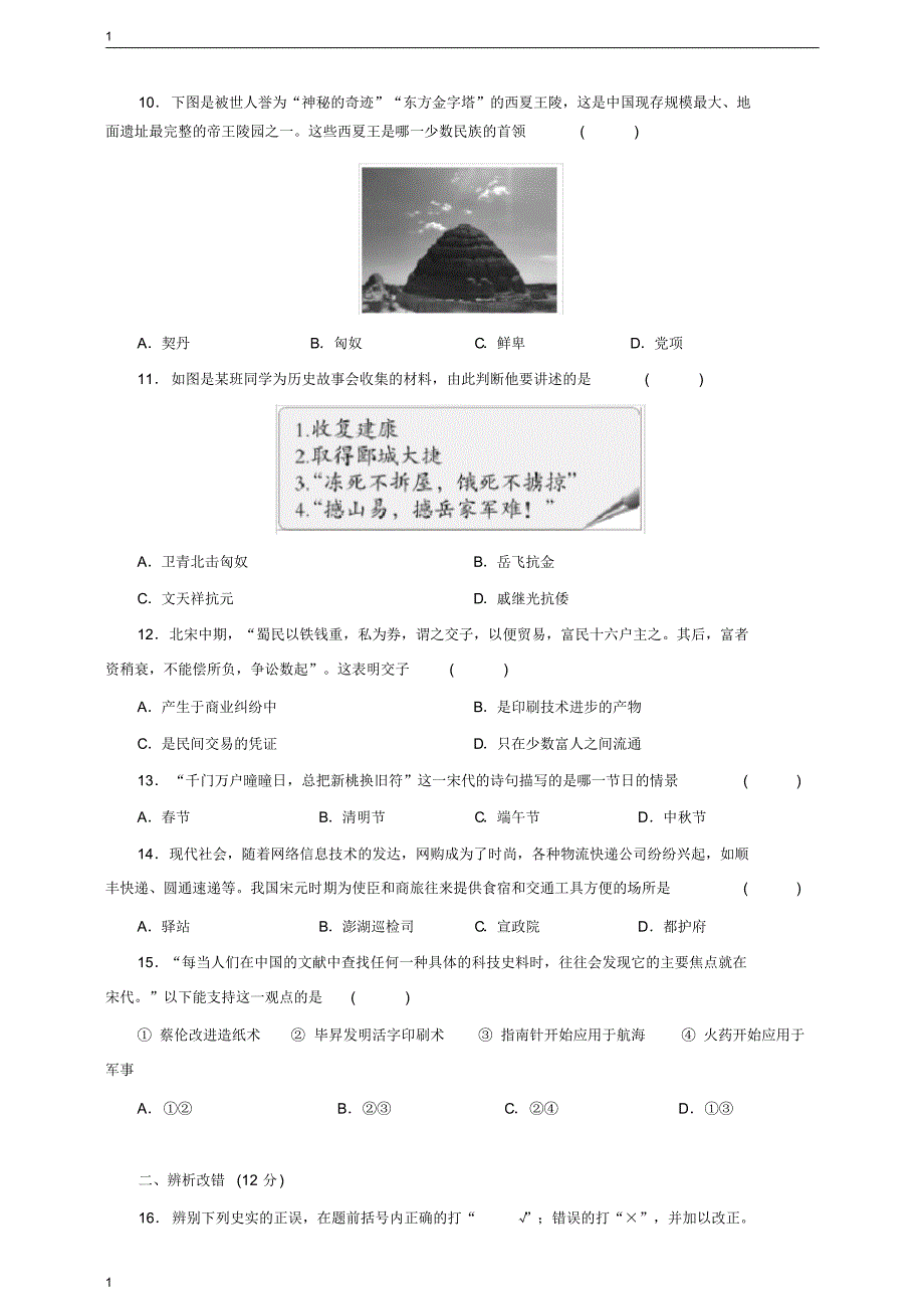 统编人教部编版历史七年级下册历史期中测试卷(第1~13课含答案) 新编_第2页