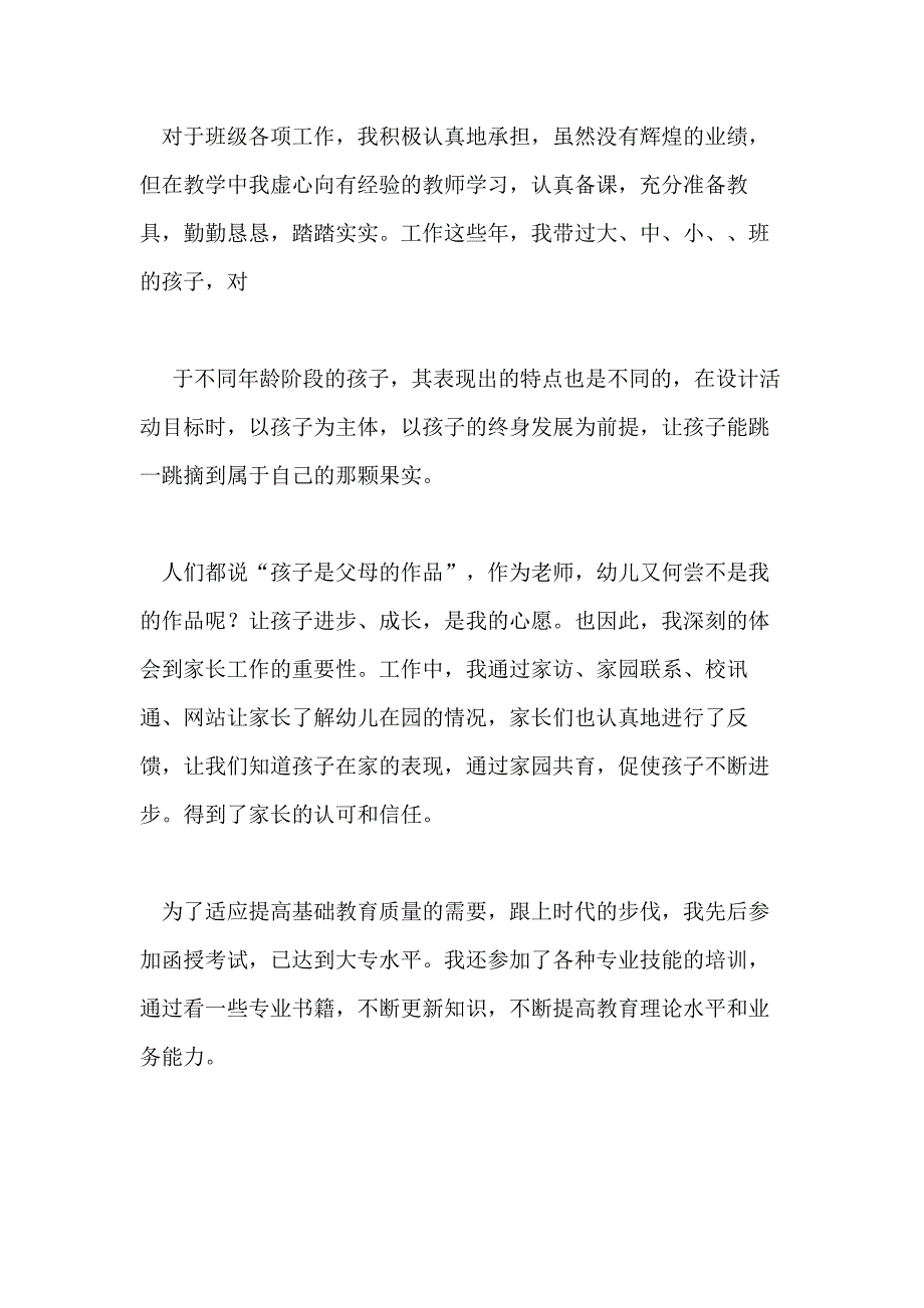 幼儿园教师个人述职报告教师个人述职报告1_第2页