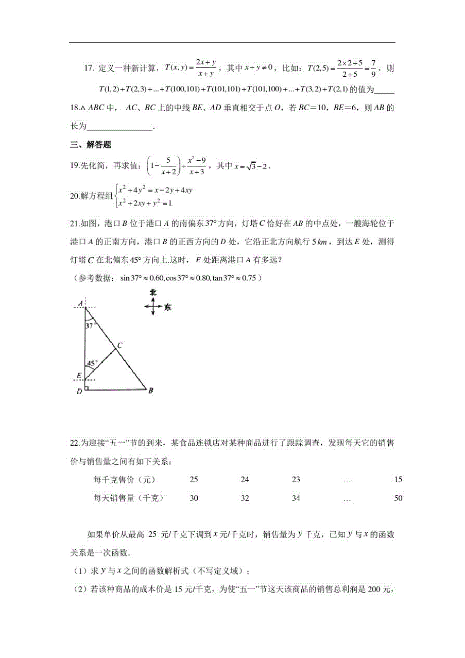 【3套试卷】数学中考试题及答案_第3页