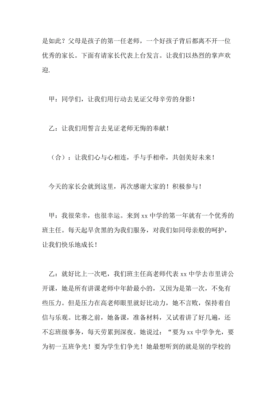 2020初中家长会主持词串词_第4页