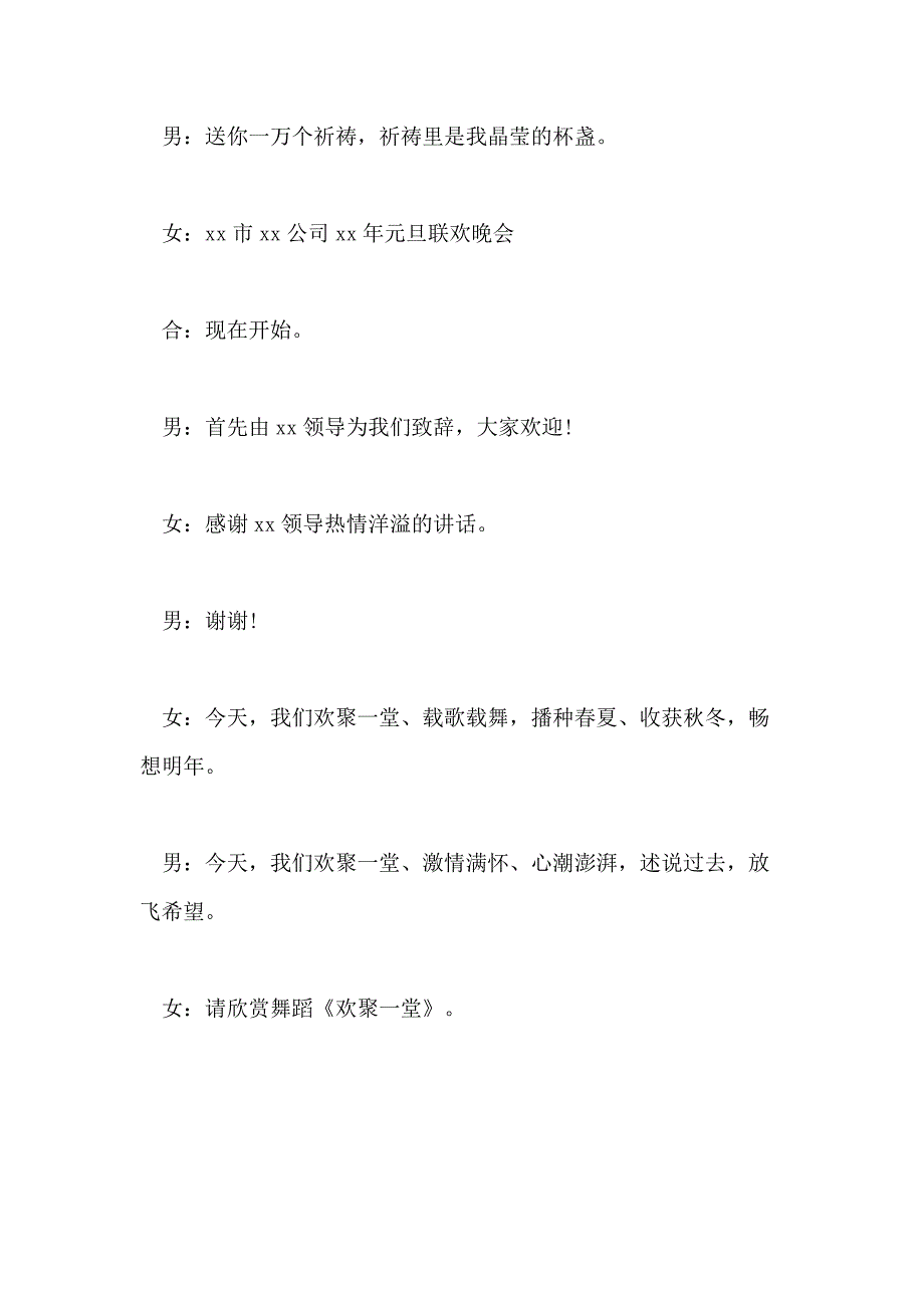 公司元旦晚会主持词公司元旦晚会主持词范文_第2页