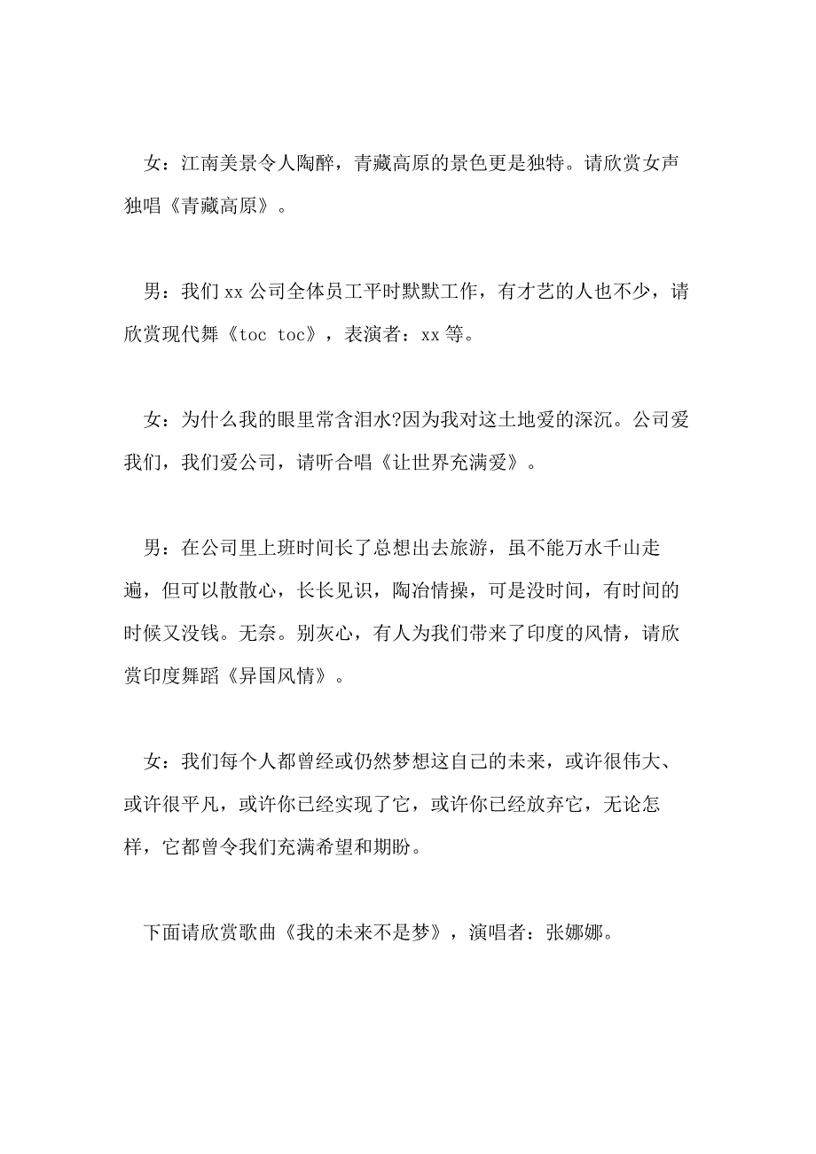 公司元旦晚会主持词公司元旦晚会主持词范文_第4页