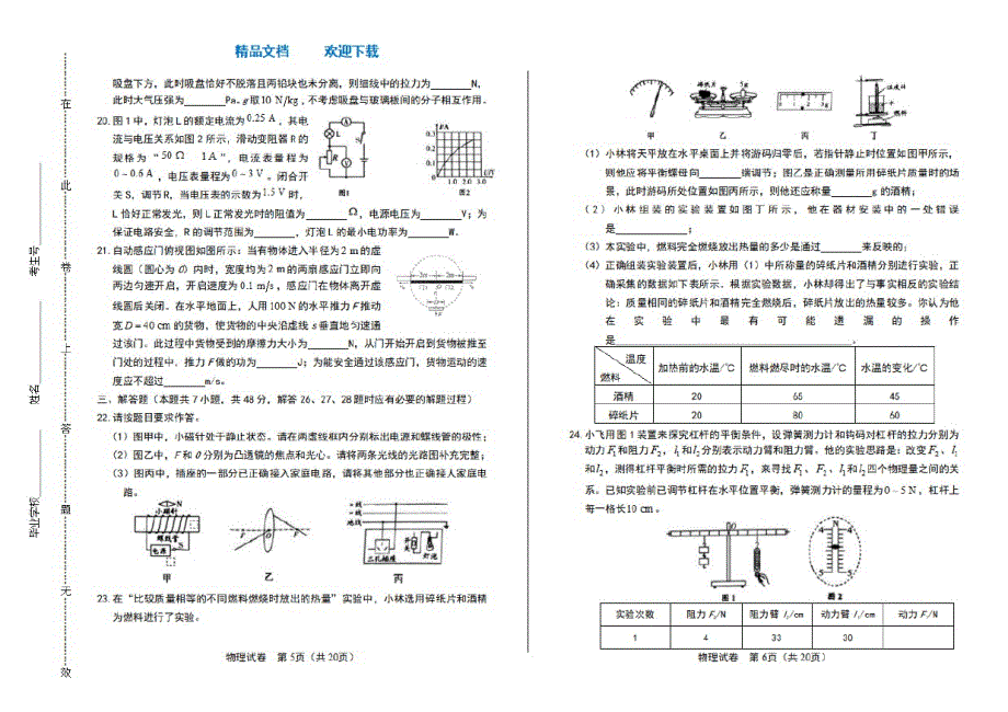 2021年江苏省镇江市中考物理试卷_第3页