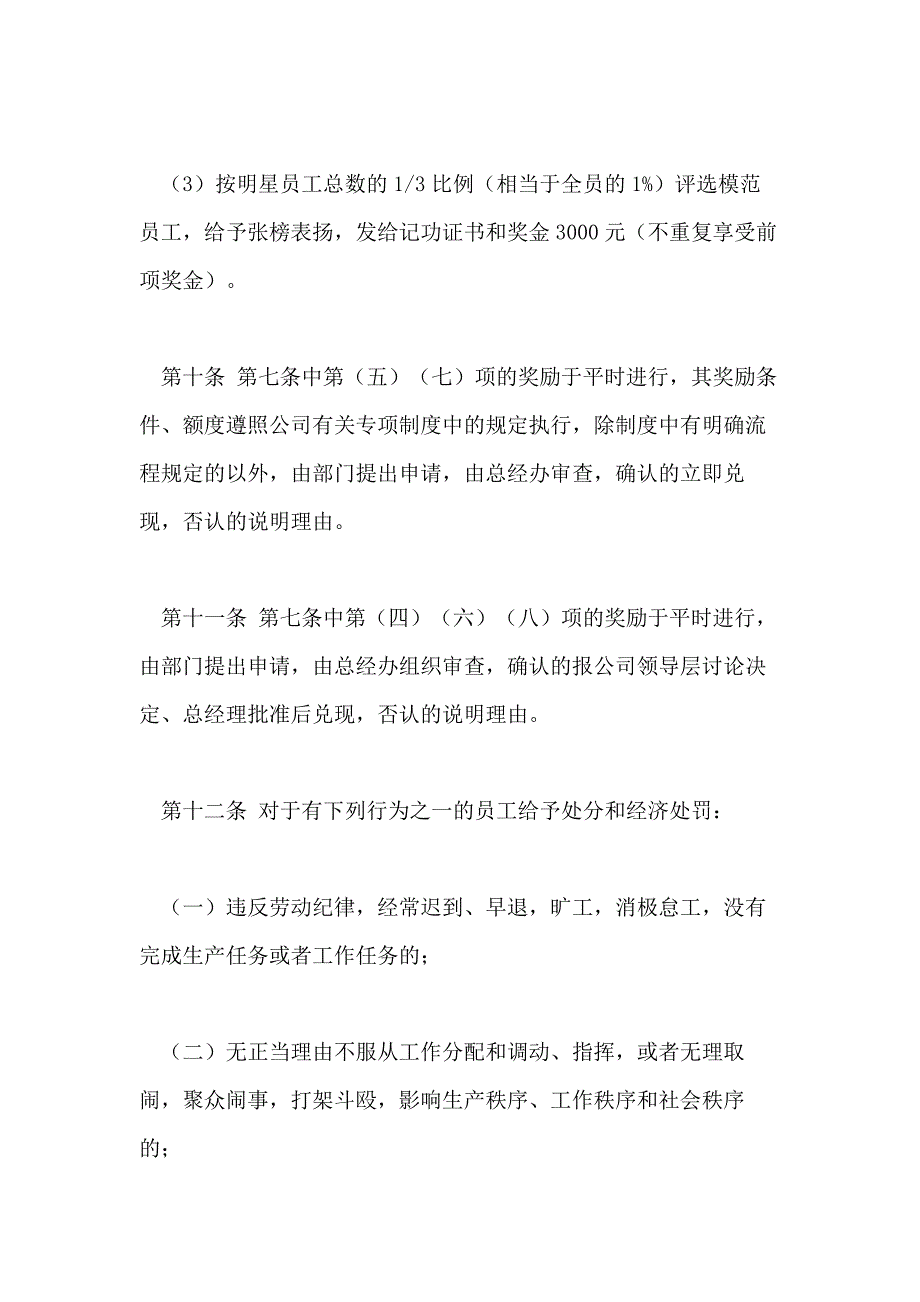 公司员工奖励制度例文_第4页