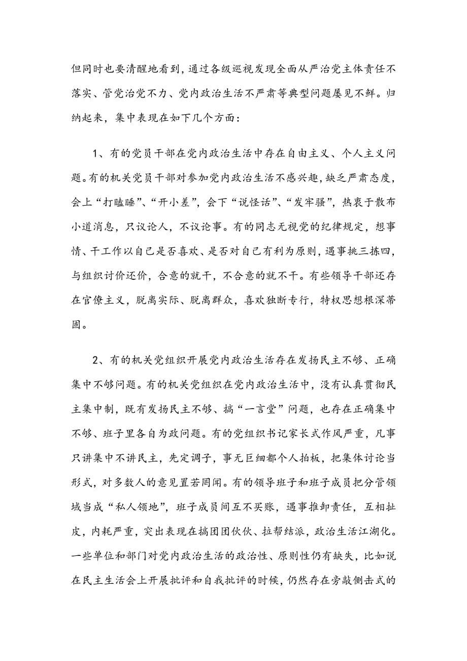 机关党组织书记培训专题党课讲稿：如何过好机关党内政治生活？_第5页