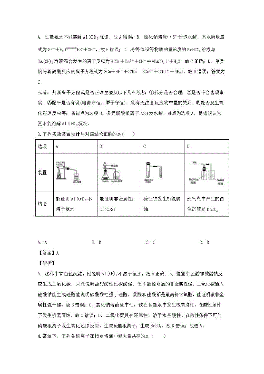 西藏2020届高三化学上学期第三次月考试题(含解析)_第2页