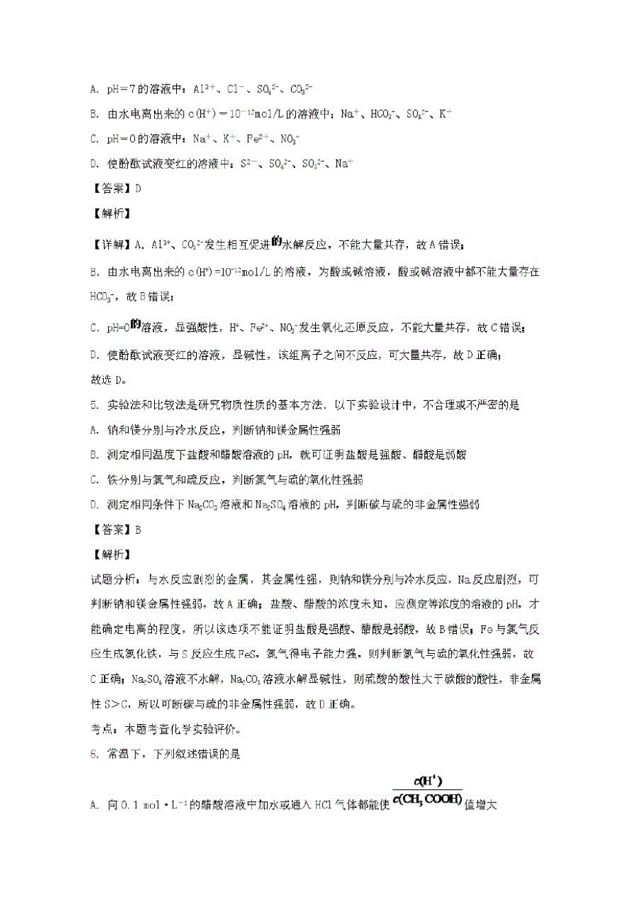 西藏2020届高三化学上学期第三次月考试题(含解析)_第3页